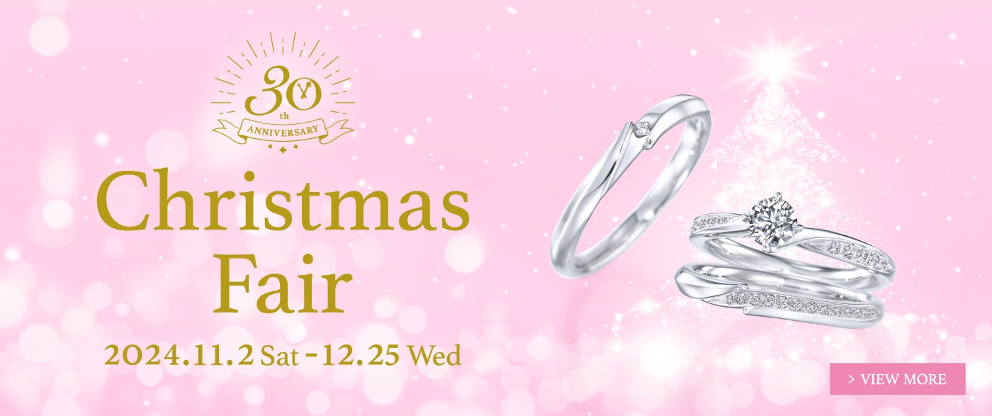 ブライダルジュエリー（婚約指輪・結婚指輪）専門店「銀座ダイヤモンドシライシ」の Christmas Fair 2024 のご案内